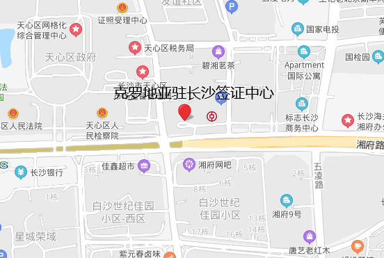 克罗地亚驻长沙签证中心