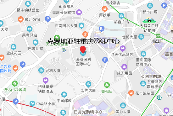 克罗地亚驻重庆签证中心