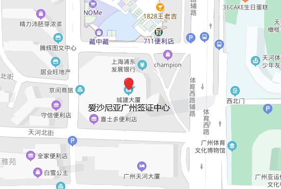 爱沙尼亚广州签证中心