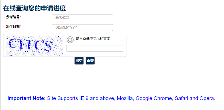 在线查询爱沙尼亚签证进度