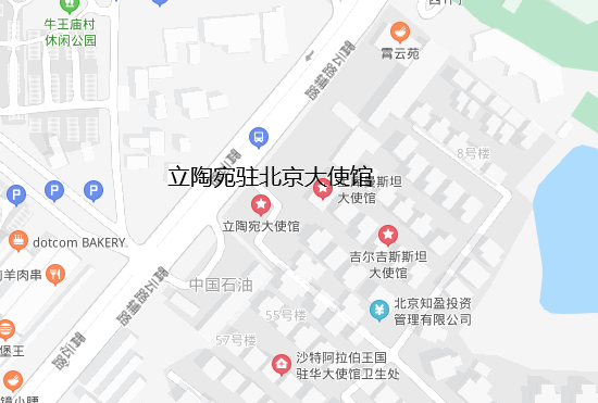 立陶宛驻北京大使馆