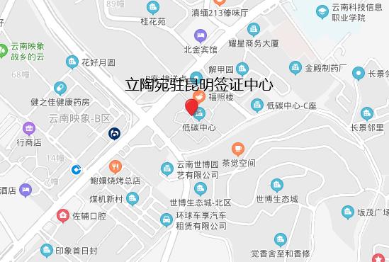 立陶宛驻昆明签证中心