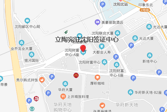 立陶宛驻沈阳签证中心