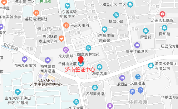 济南签证中心