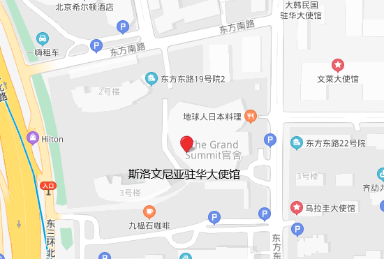 斯洛文尼亚驻华大使馆地址