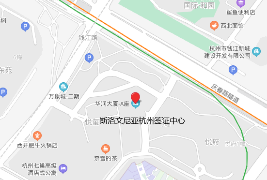 斯洛文尼亚杭州签证中心地址