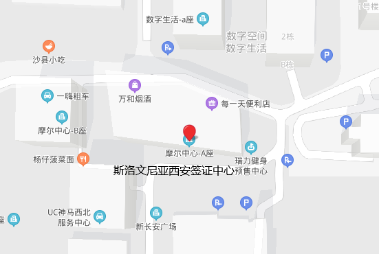 斯洛文尼亚西安签证中心地址