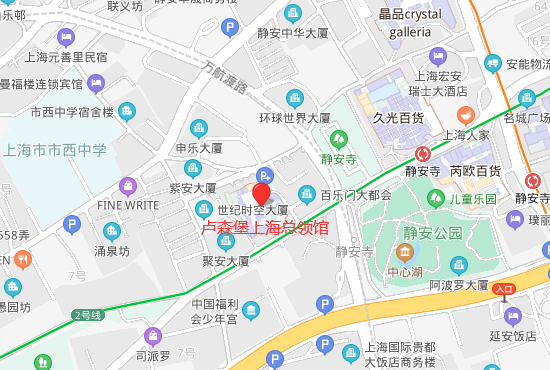 卢森堡驻上海总领事馆