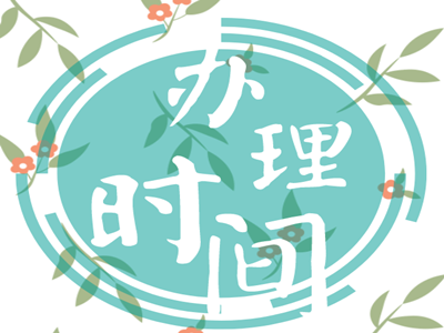 拉脱维亚签证办理时间