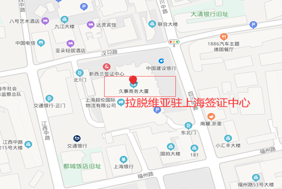 拉脱维亚驻上海签证中心