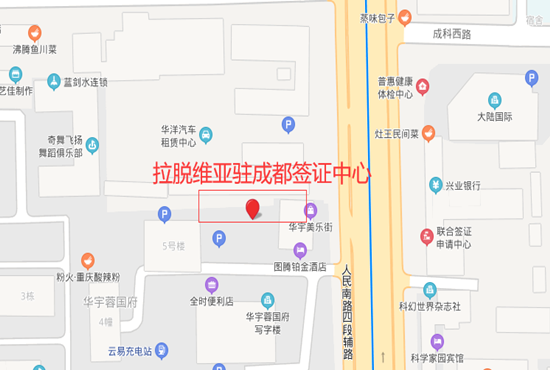 拉脱维亚驻成都签证中心