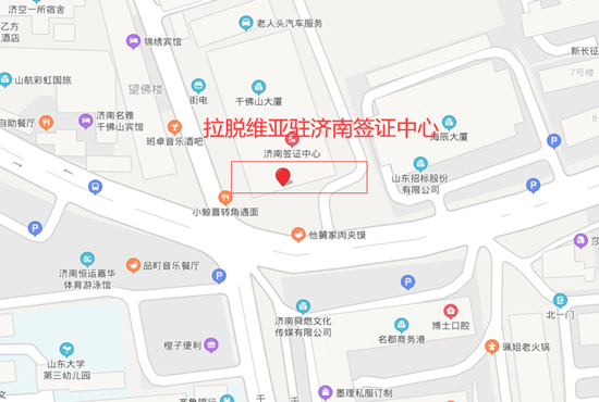 拉脱维亚驻济南签证中心