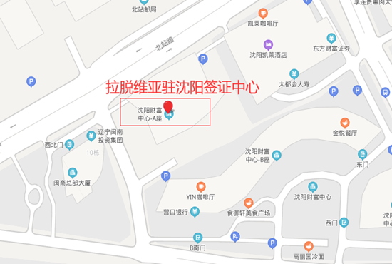 拉脱维亚驻沈阳签证中心