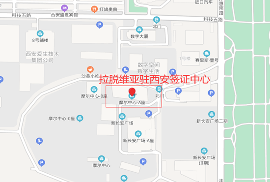 拉脱维亚驻西安签证中心