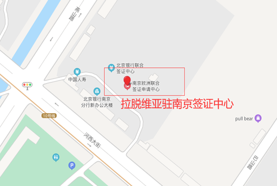 拉脱维亚驻南京签证中心