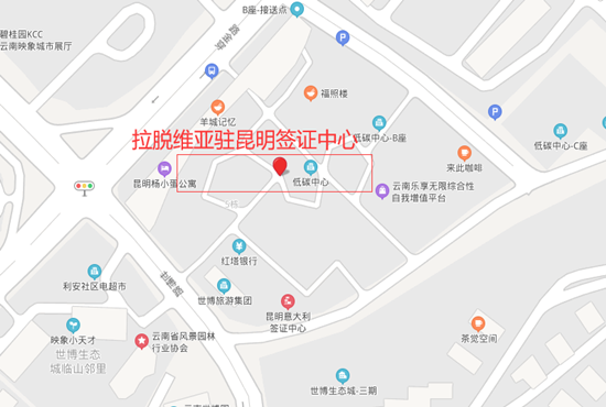 拉脱维亚驻昆明签证中心