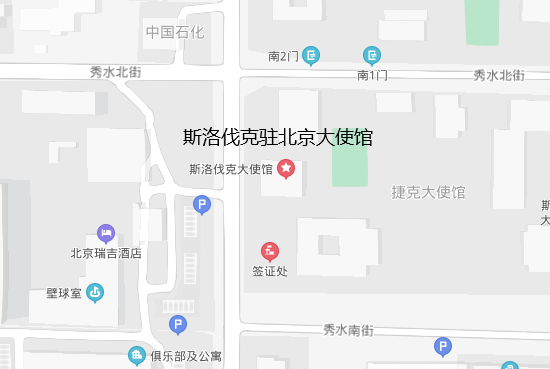 斯洛伐克驻北京大使馆
