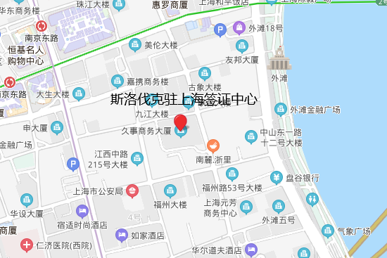 斯洛伐克驻上海签证中心