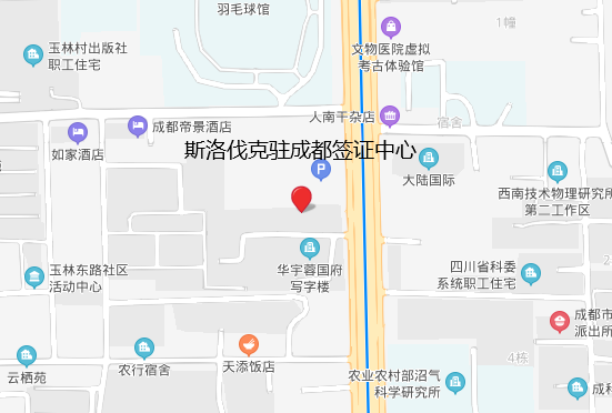 斯洛伐克驻成都签证中心