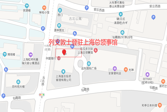 列支敦士登驻上海总领事馆