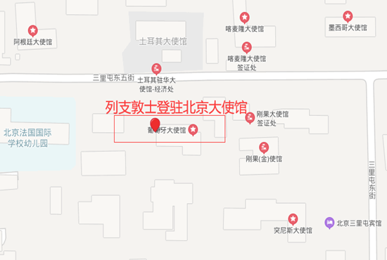 列支敦士登驻北京大使馆