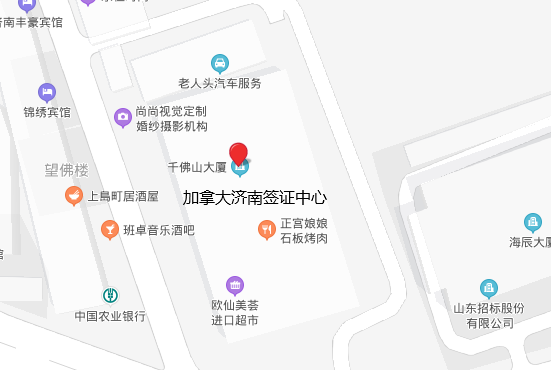 济南加拿大签证中心地址