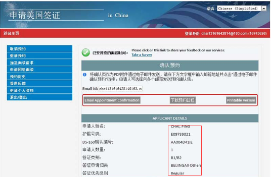 美国签证预约6