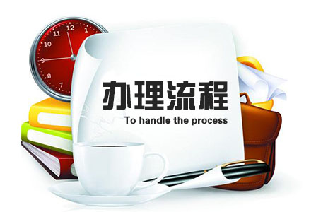 土耳其签证办理流程