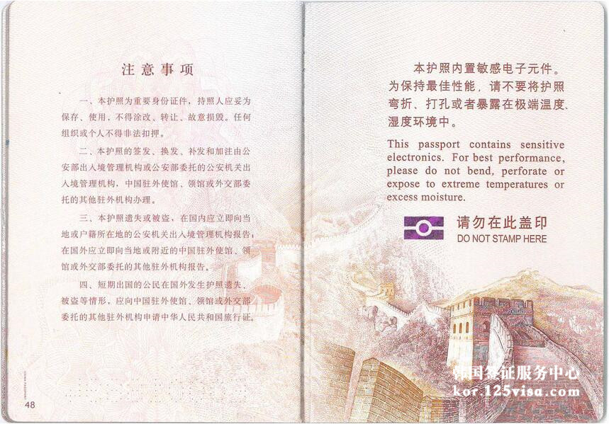 韩国电子护照模板 韩国电子护照模板