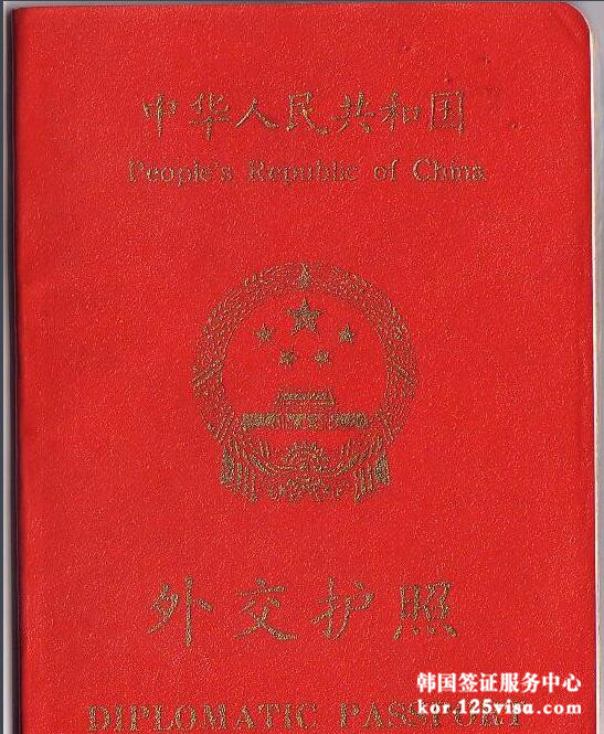 外交护照 外交护照