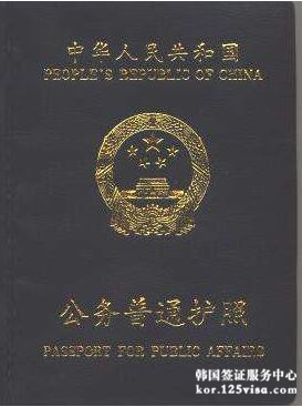 公务普通护照 公务普通护照