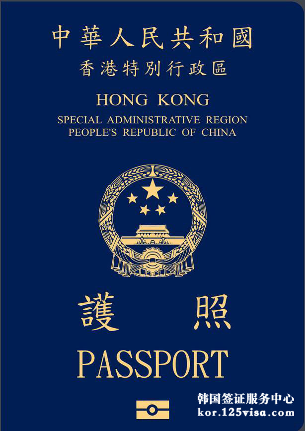 香港特别行政区护照 香港特别行政区护照