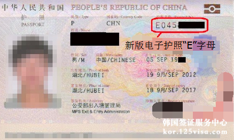 新版电子护照样图 新版电子护照样图