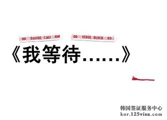 韩国签证几个工作日可以出签 韩国签证几个工作日可以出签