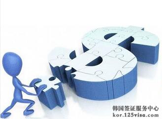 韩国签证可以提供哪些资金证明呢? 韩国签证可以提供哪些资金证明呢?