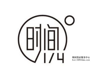 韩国签证有效期多久?怎么算? 韩国签证有效期多久?怎么算?