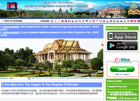 柬埔寨电子签证官网 柬埔寨电子签证官网