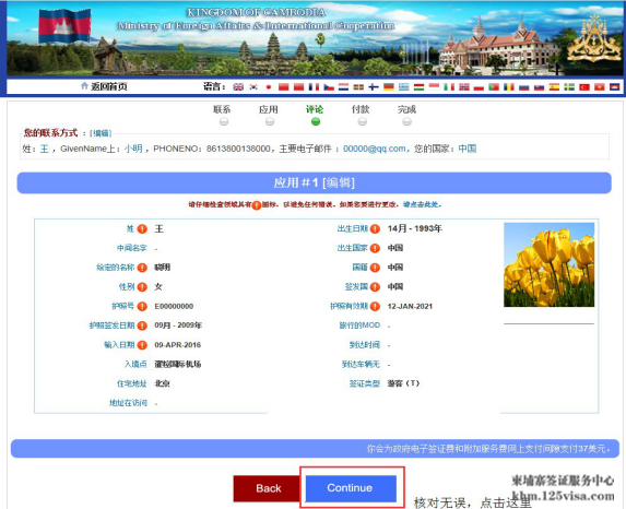核实信息 核实信息