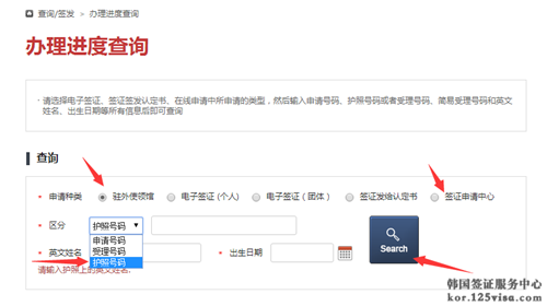 韩国签证进度查询图例