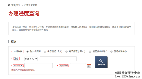 韩国签证进度查询 韩国签证进度查询