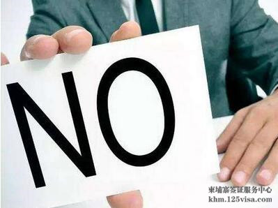 柬埔寨签证拒签原因有哪些? 柬埔寨签证拒签原因有哪些?