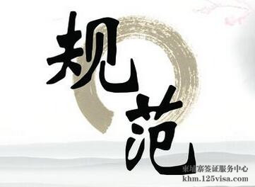 柬埔寨签证所需照片可以戴眼镜吗? 柬埔寨签证所需照片可以戴眼镜吗?