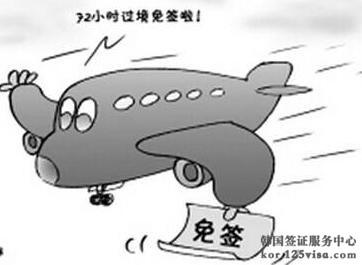 韩国哪些地方可以免签呢? 韩国哪些地方可以免签呢?