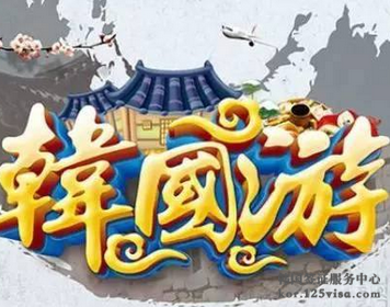 韩国自由行签证申请表怎么填写? 韩国自由行签证申请表怎么填写?