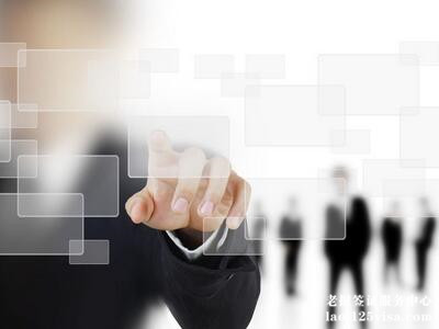 怎么办理老挝商务签证? 怎么办理老挝商务签证?