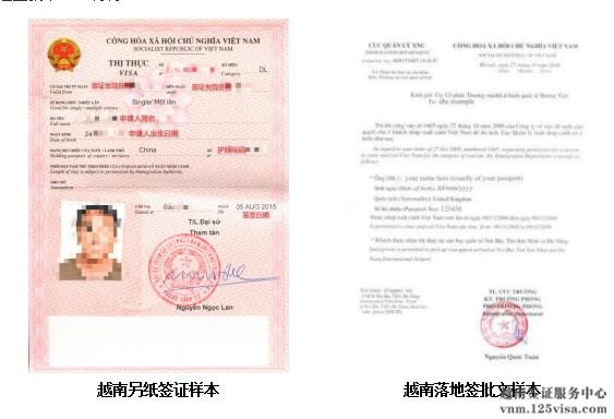 越南另纸签和电子批文的区别 越南另纸签和电子批文的区别