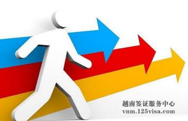 获得越南签证的方式有哪些? 获得越南签证的方式有哪些?