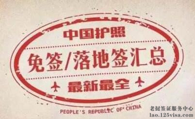 免签/落地签国家和地区增至57个 免签/落地签国家和地区增至57个