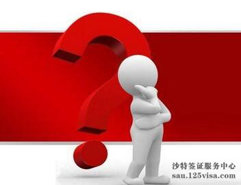 沙特阿拉伯有旅游签证吗? 沙特阿拉伯有旅游签证吗?