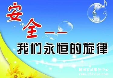 去越南旅游安全吗?有哪些注意事项? 去越南旅游安全吗?有哪些注意事项?